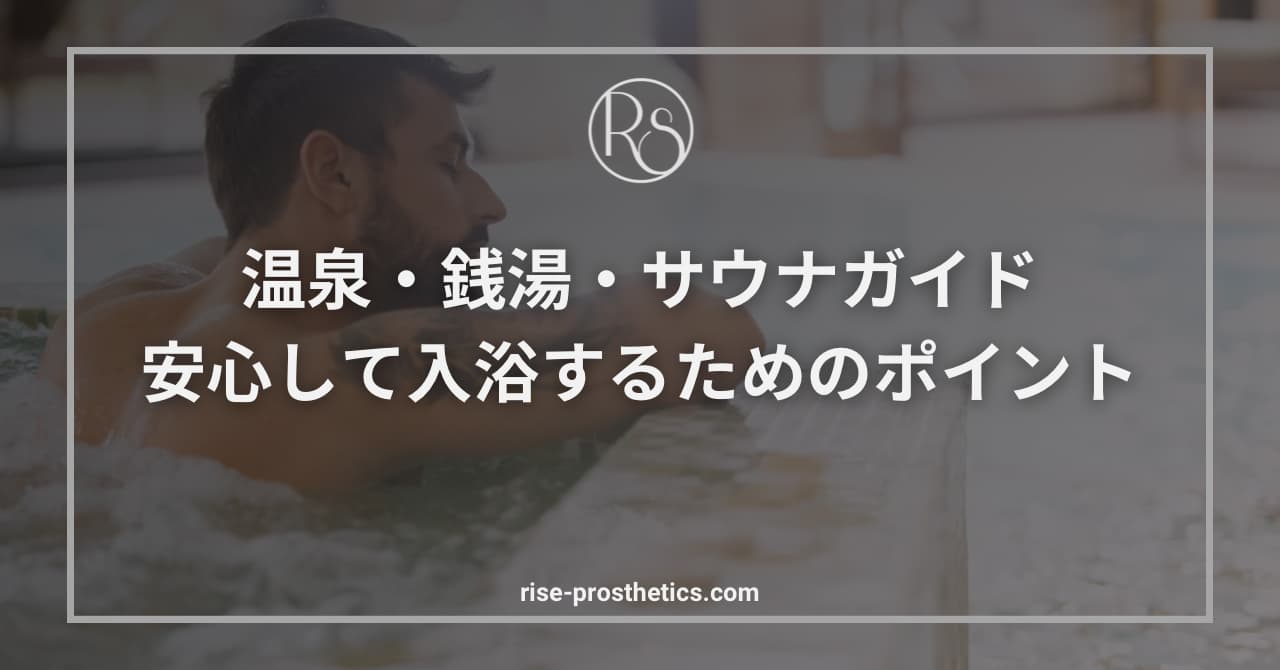 FTM向け温泉・銭湯・サウナのガイド|パス度アップのコツやマナー解説