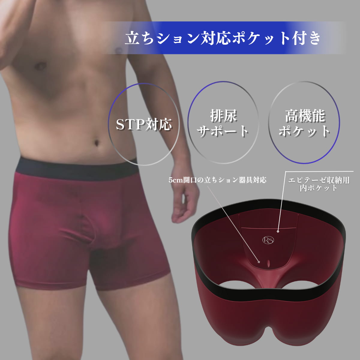 FTM専用ボクサーパンツ・オックスブラッドカラー|STPデバイスに対応した排尿サポートポケット付き