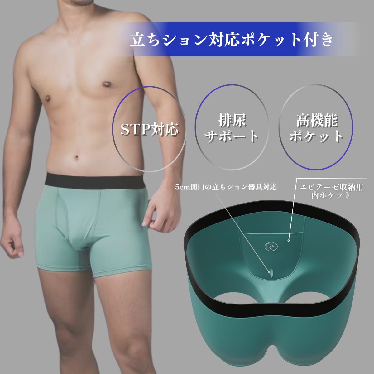 スモークグリーンのFTM向け立ちション対応ボクサーパンツ|排尿補助ポケット付きで安心サポート