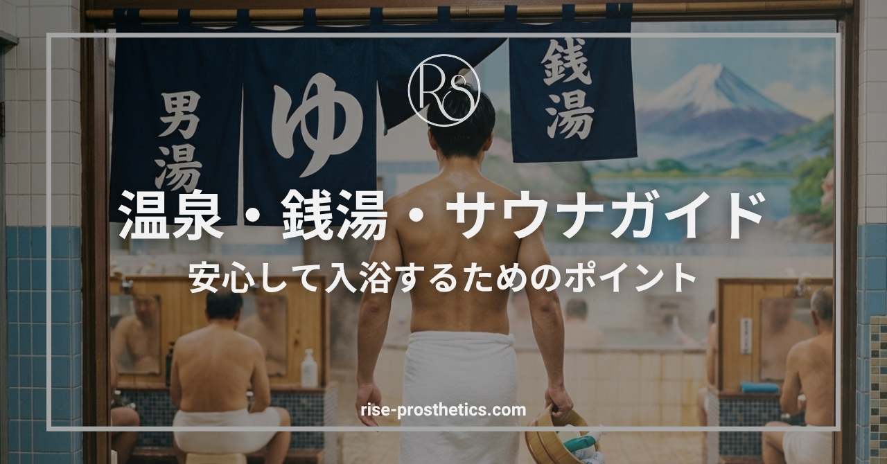 FTMのサウナガイド｜男性サウナ・温泉・銭湯を楽しむ方法