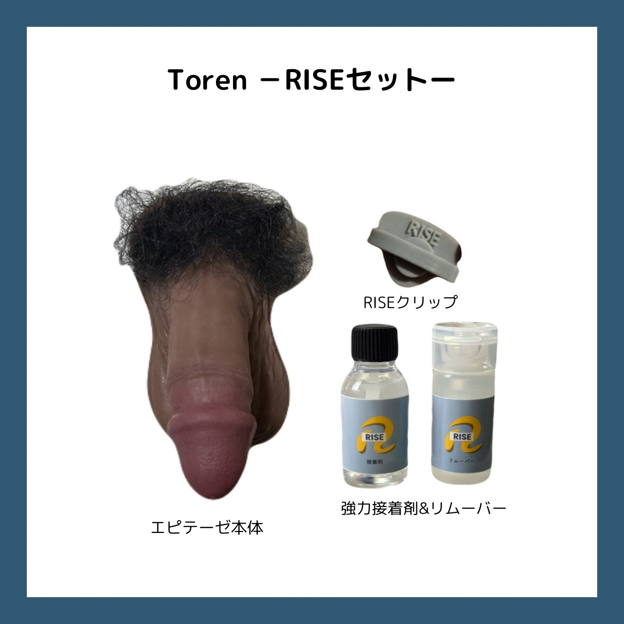 初代TorenーRISEセットー