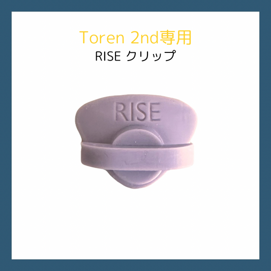 Toren 2nd専用　RISEクリップ