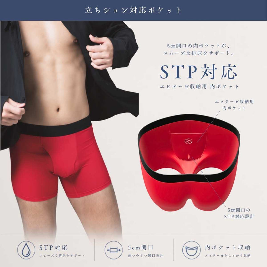 立ちション対応ポケット付きFTMボクサーパンツ（STP対応・5cm開口）｜Crimson Red