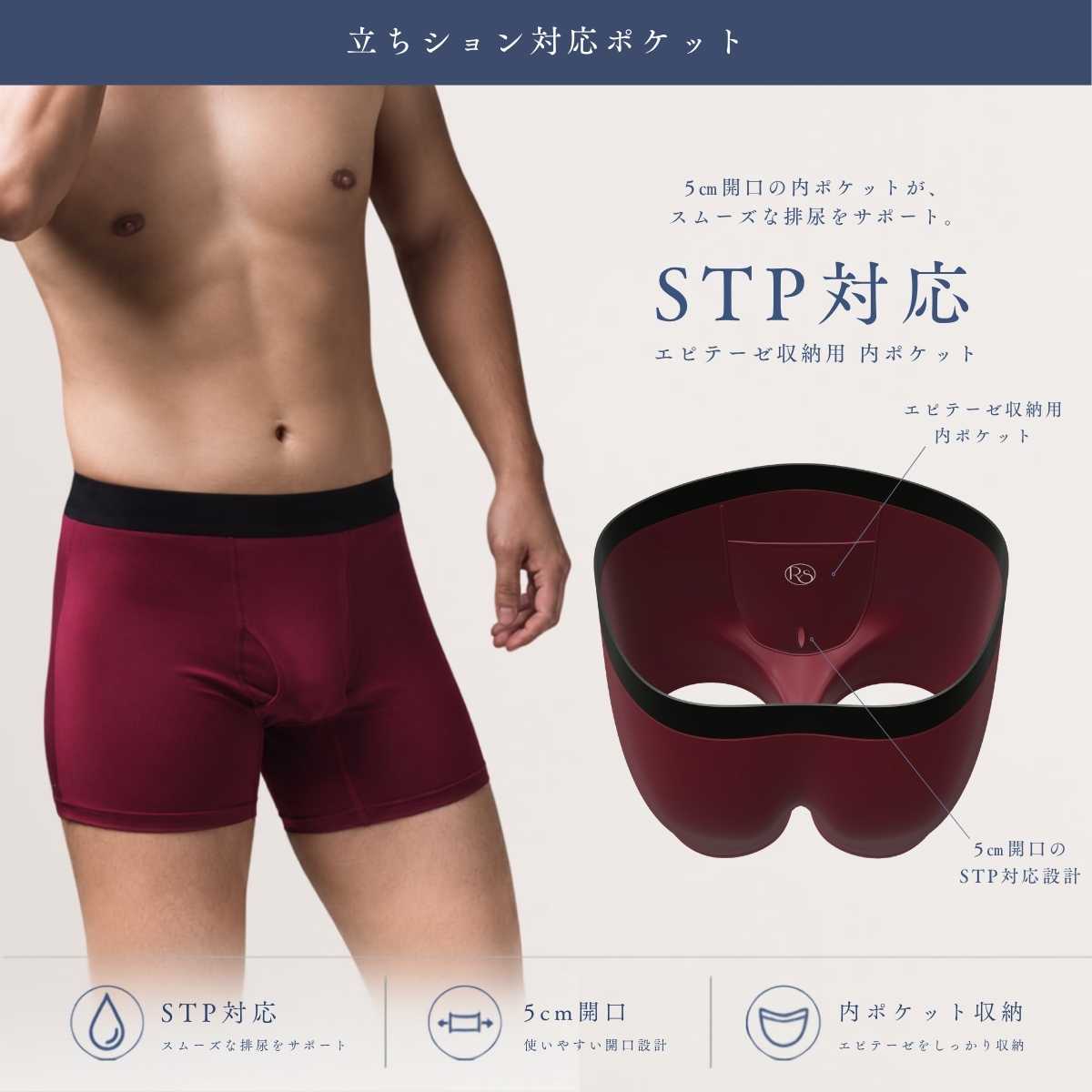 立ちション対応ポケット付きFTMボクサーパンツ（STP対応・5cm開口）｜Oxblood
