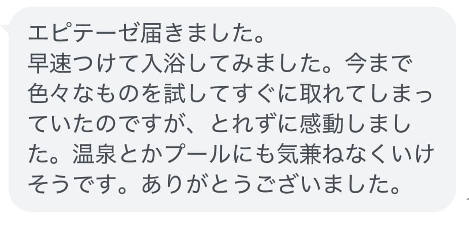 お客様の声1 - FTM向け製品レビュー（LINEスクリーンショット）｜FTM prosthetic customer review (LINE screenshot)