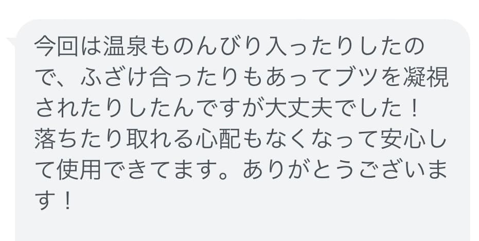 お客様の声3 - FTM向けエピテーゼ利用者の感想｜FTM prosthetic user testimonial (LINE message)