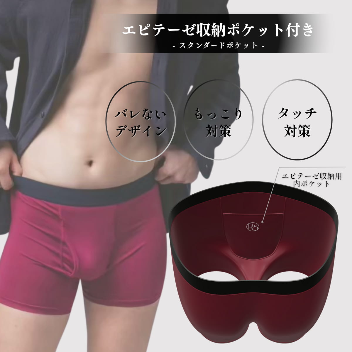 FTM用ボクサーパンツ・オックスブラッドカラー｜スタンダードポケット付きでエピテーゼをしっかり固定
