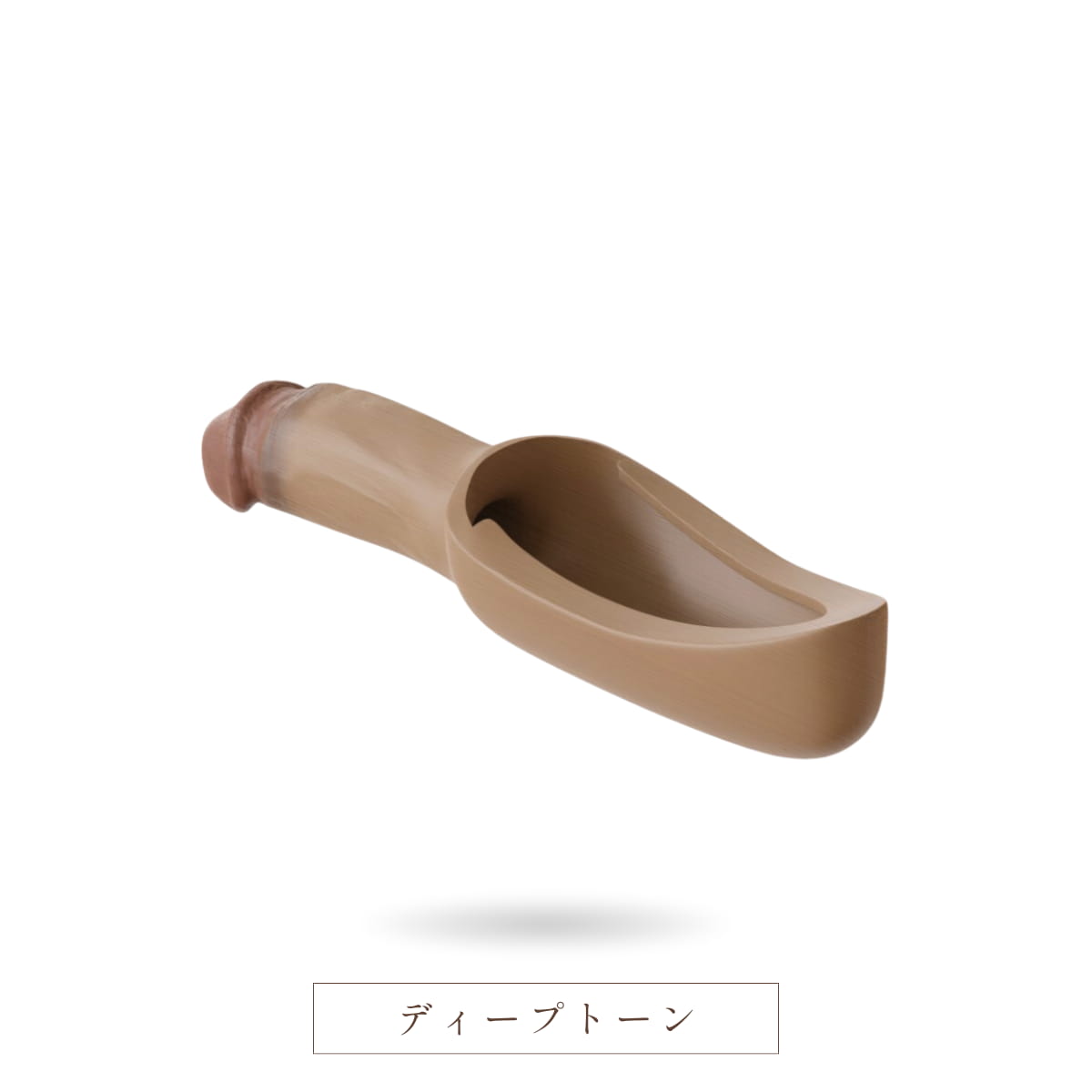 JUN STAND 立ちション対応 エピテーゼ（露茎タイプ）ディープトーン・斜め後ろからの画像