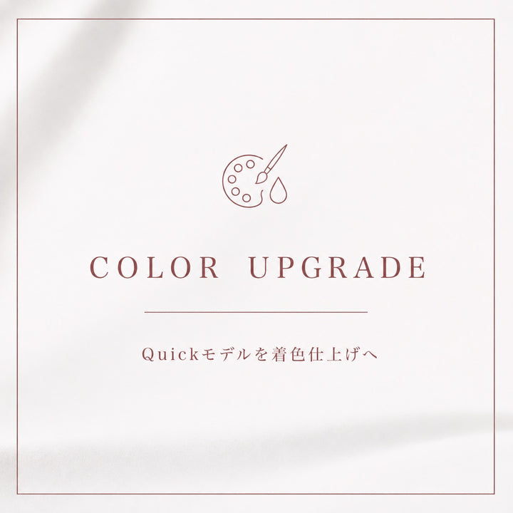 Premium Toren Quick 着色アップグレード