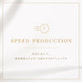 SPEED PRODUCTION — 通常納期より早くお届けする特急製作オプション